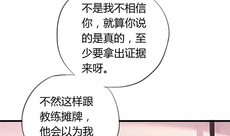 第29话 向姐姐揭发教练的恶行 第38页
