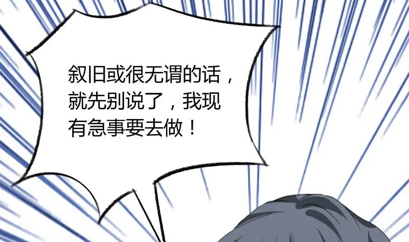 第34话 引狼入巷 第34页