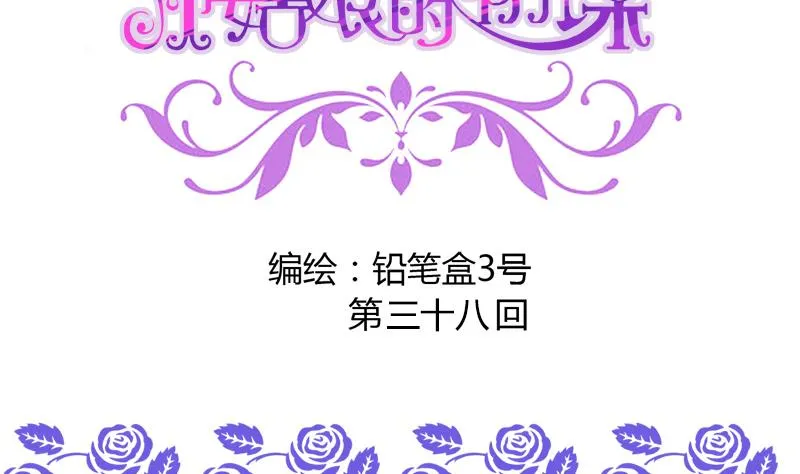 第38话 我来了 第2页