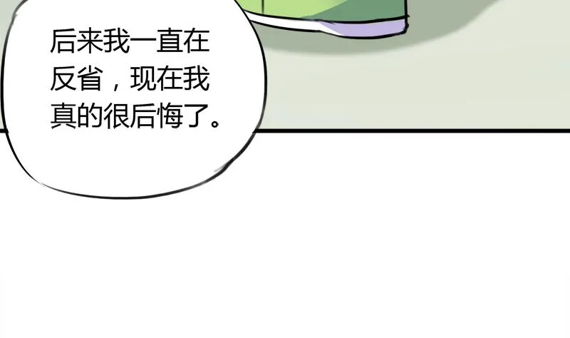 第44话 把我给你 第10页
