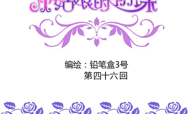 第46话 江景彦出手 第2页