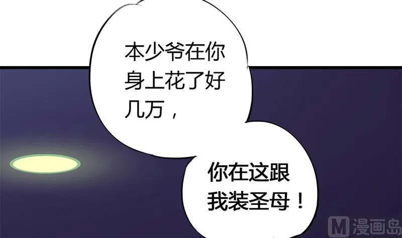 第48话 咎由自取的欣欣 第24页