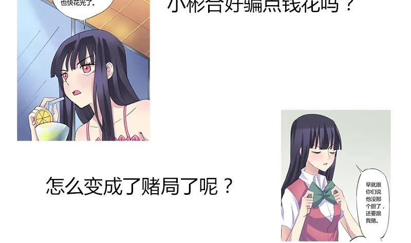 第49话 毕竟曾经爱过 第61页