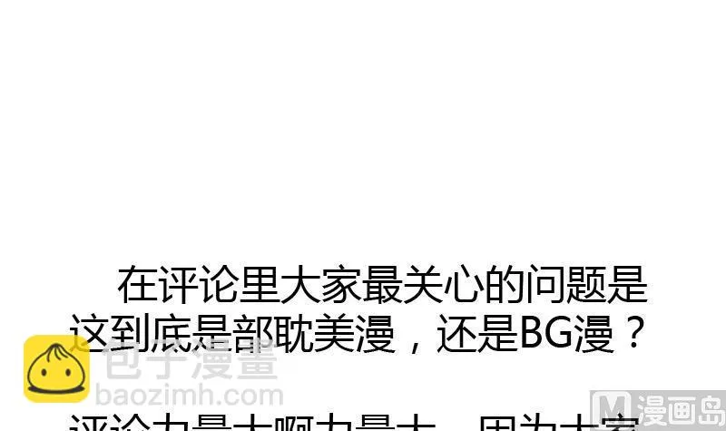 第54话 景彦的告白 第51页
