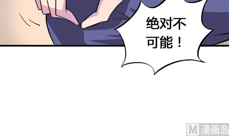 第56话 也许冰冰喜欢江景彦 第12页