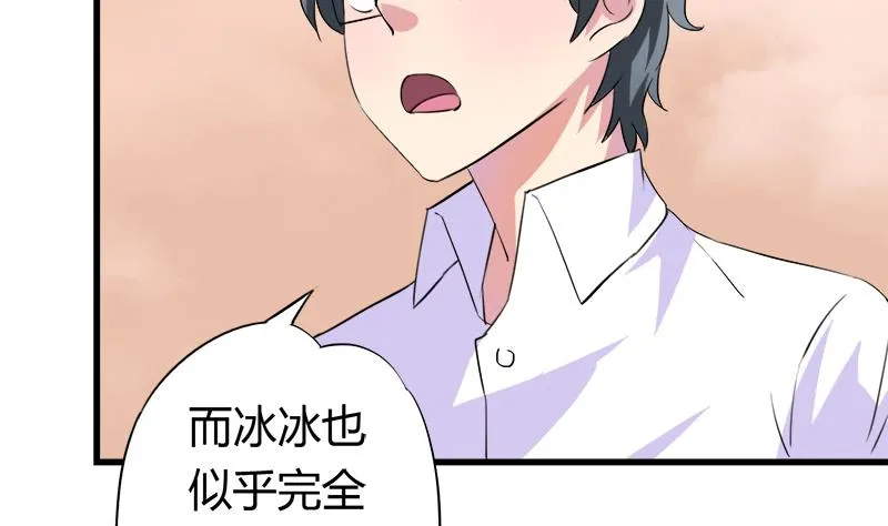 第56话 也许冰冰喜欢江景彦 第17页