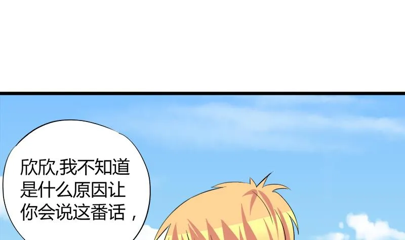 第62话 欣欣的心声 第7页