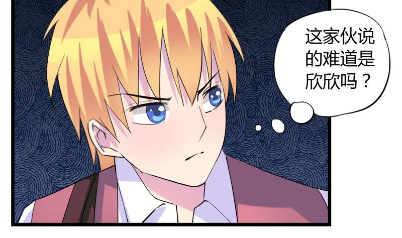 第63话 我帮你约她 第35页