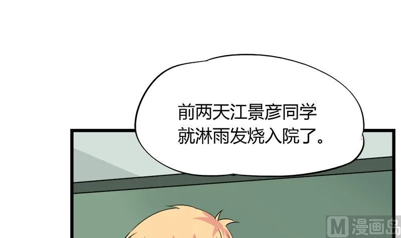第78话 不如分手 第24页