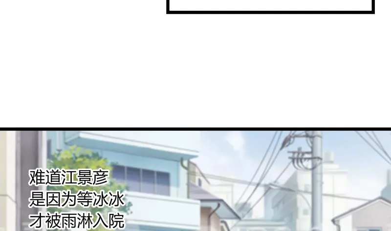 第78话 不如分手 第32页