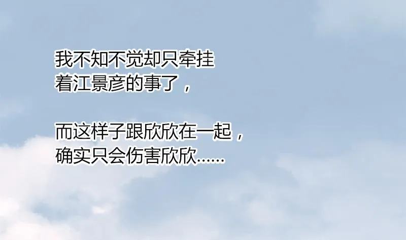 第79话 探望江景彦 第10页