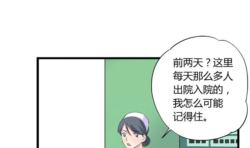 第79话 探望江景彦 第13页