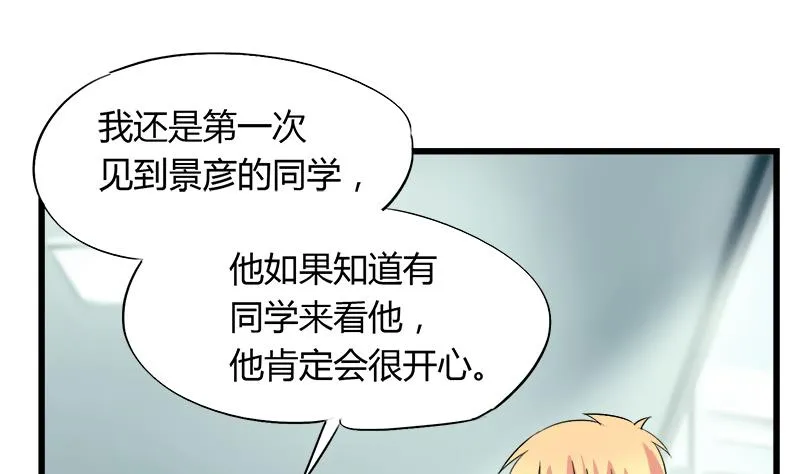 第79话 探望江景彦 第23页