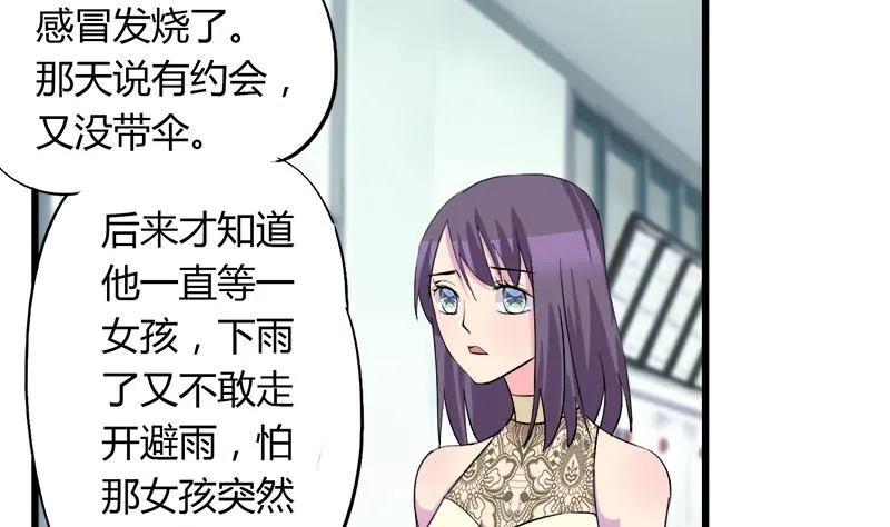 第79话 探望江景彦 第29页