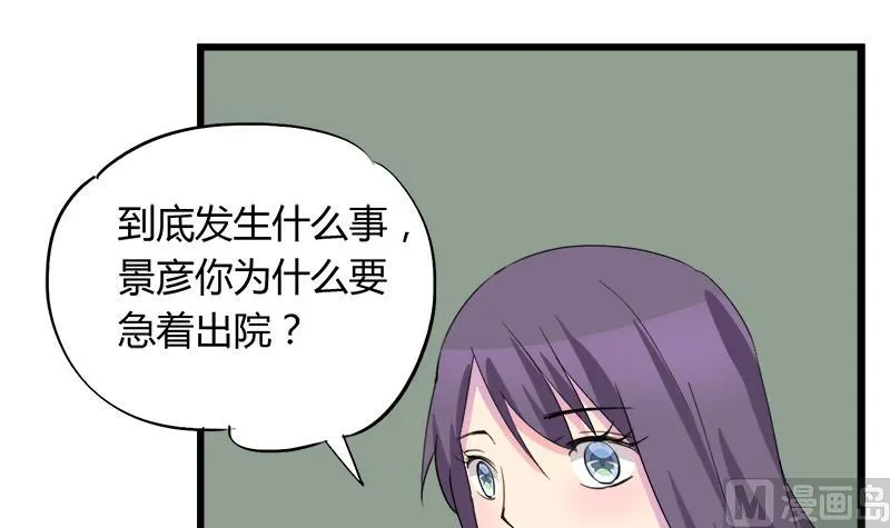 第79话 探望江景彦 第39页