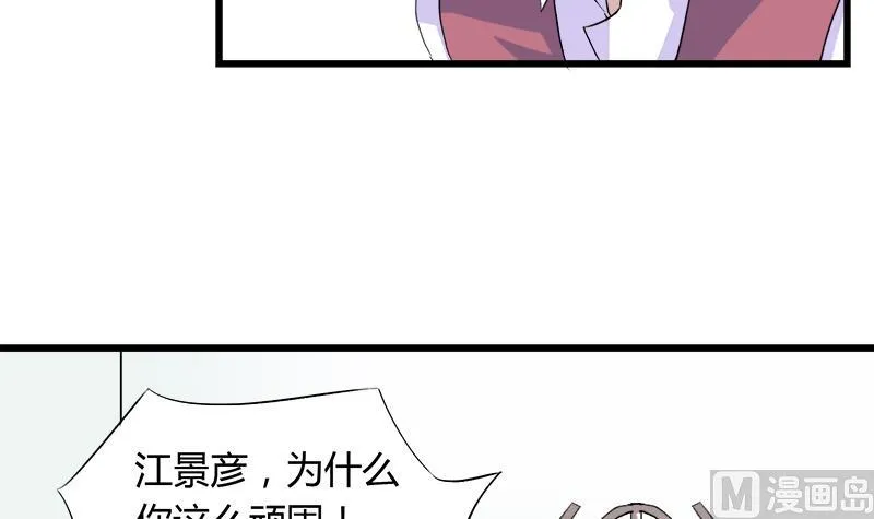 第80话 江景彦的执意 第12页
