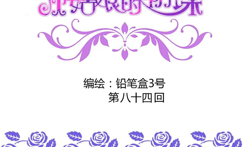 第84话 我愿为你留下 第2页