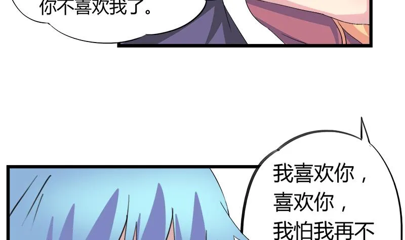 第84话 我愿为你留下 第23页
