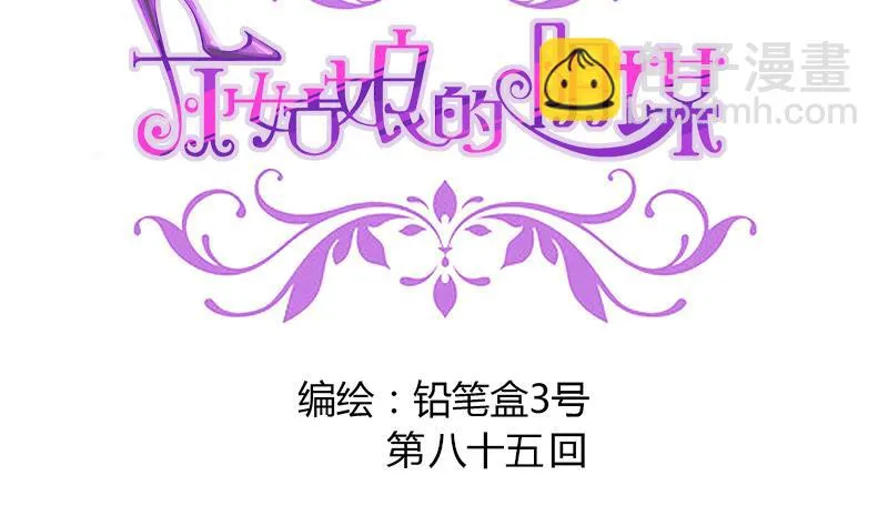 第85话 我不会轻易放手 第2页