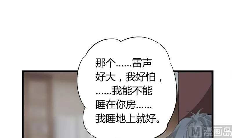 第85话 我不会轻易放手 第42页