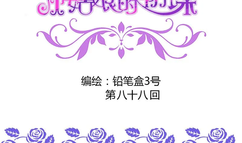 第88话 赴约 第2页