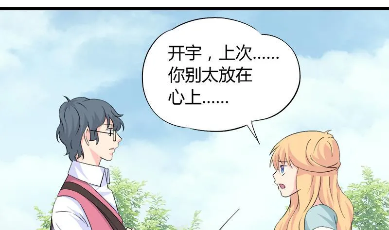 第91话 感情导火索 第7页