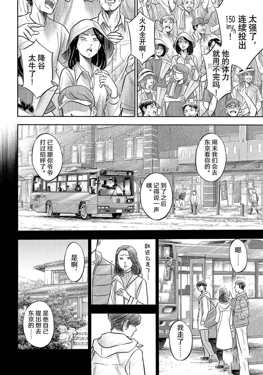 第二季第286话 第2页