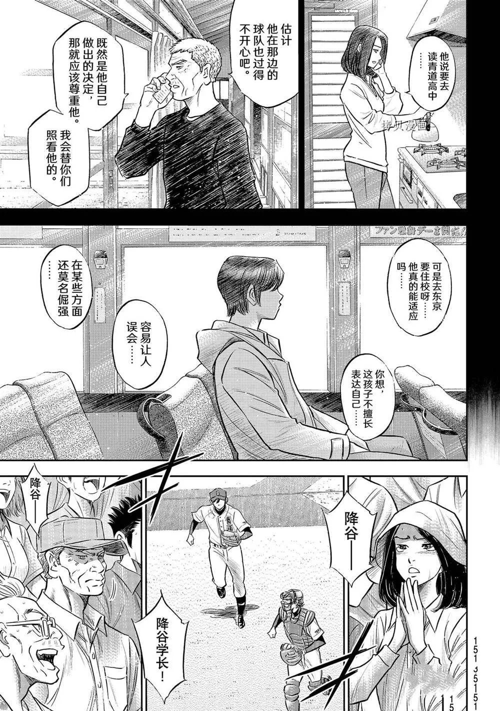 第二季第286话 第3页