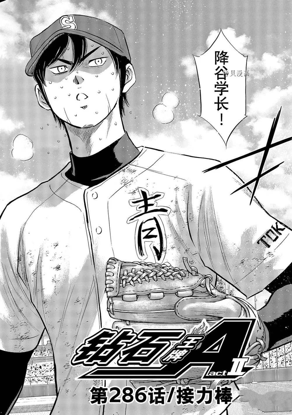 第二季第286话 第4页