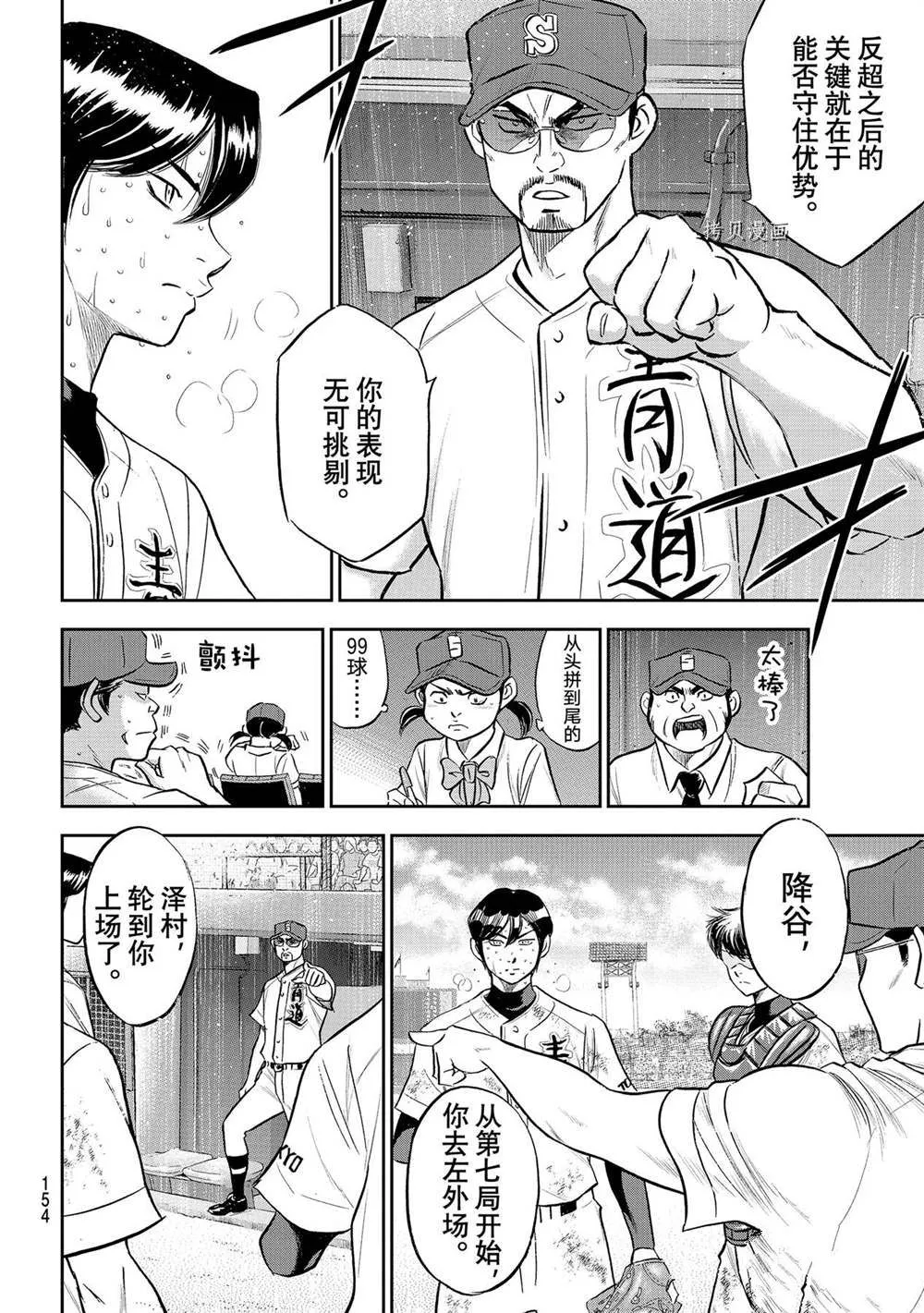 第二季第286话 第6页