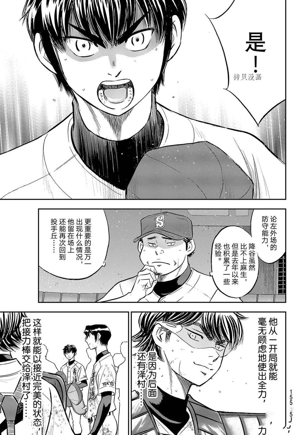 第二季第286话 第7页
