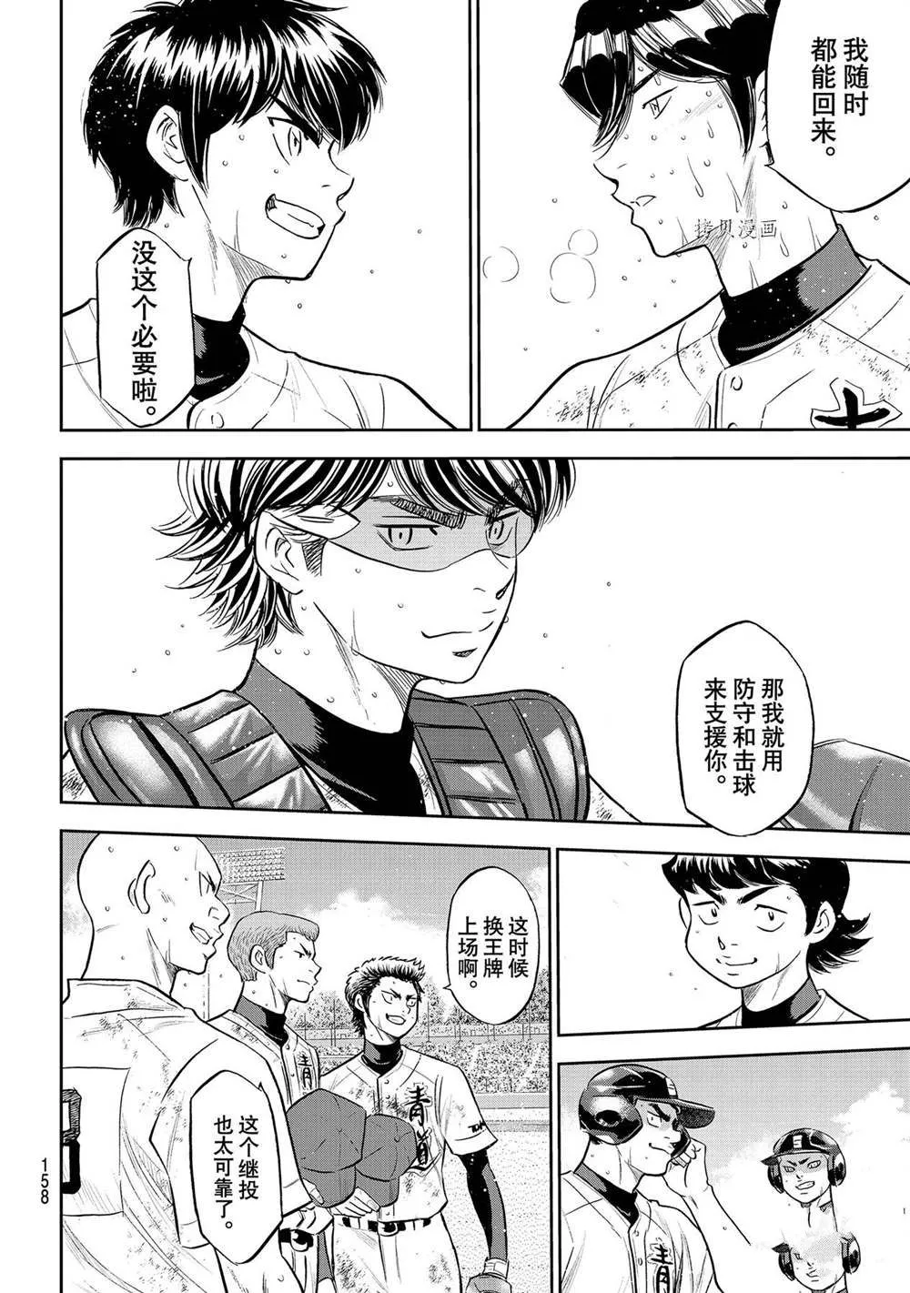 第二季第286话 第10页