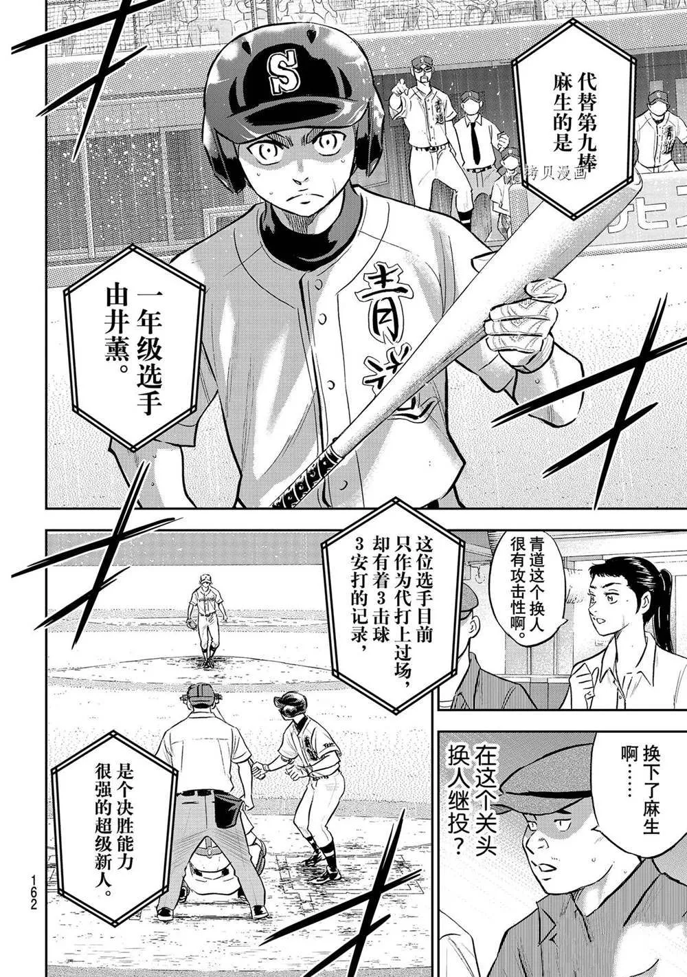 第二季第286话 第14页