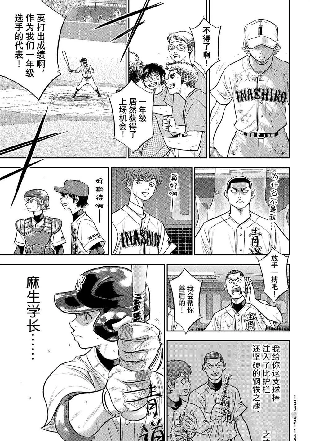 第二季第286话 第15页