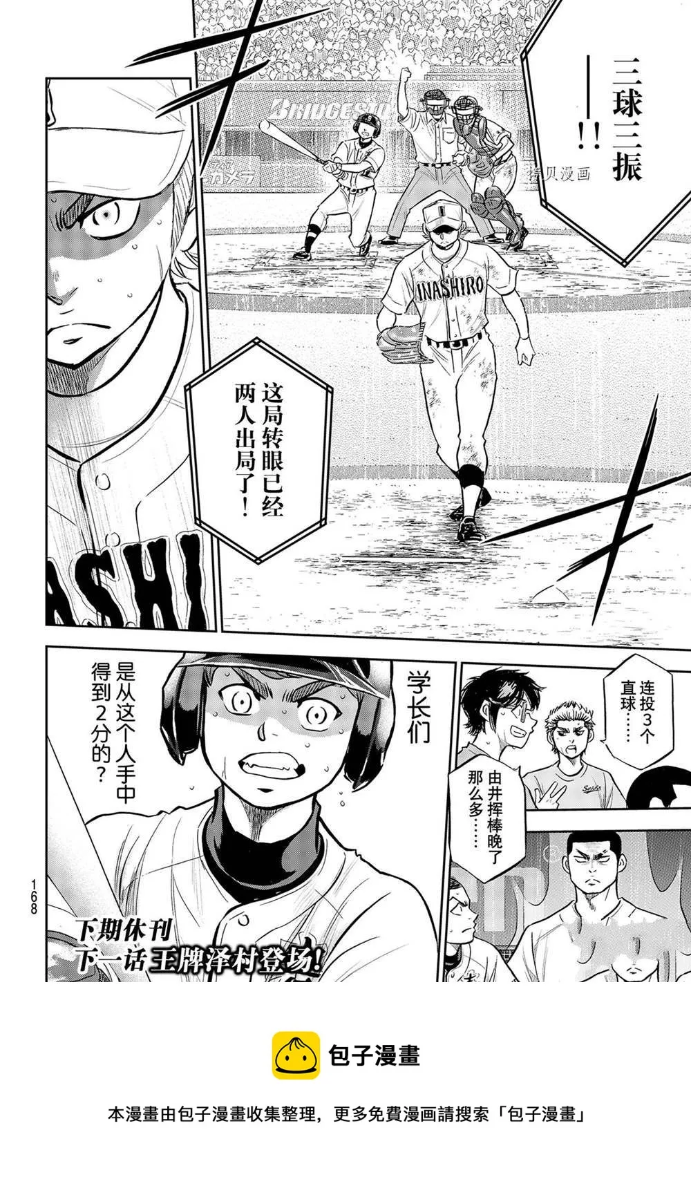 第二季第286话 第20页