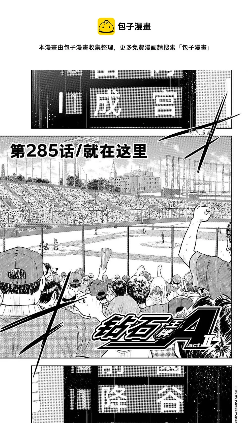 第二季第285话 第1页