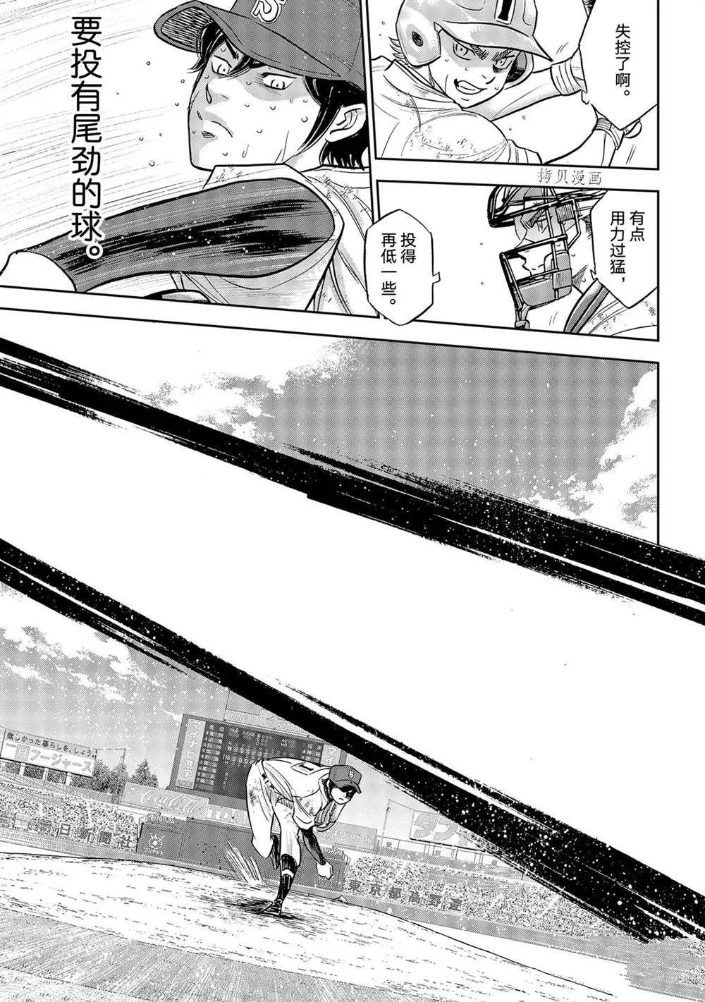 第二季第285话 第3页