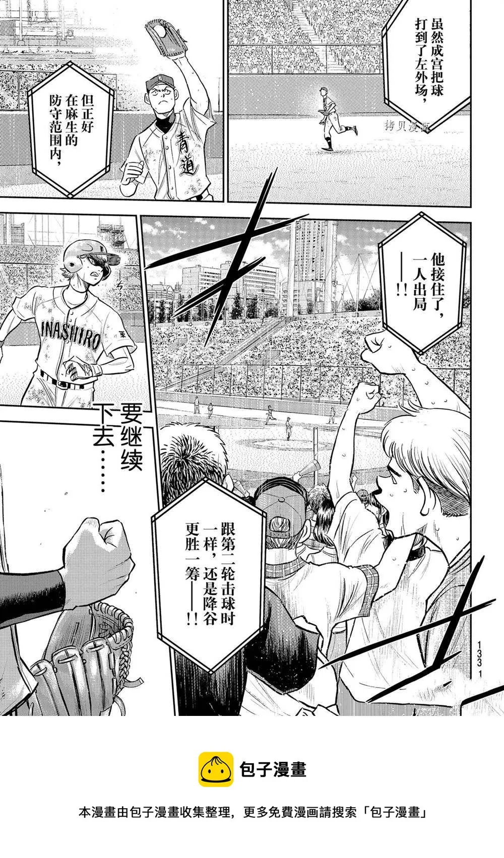 第二季第285话 第5页