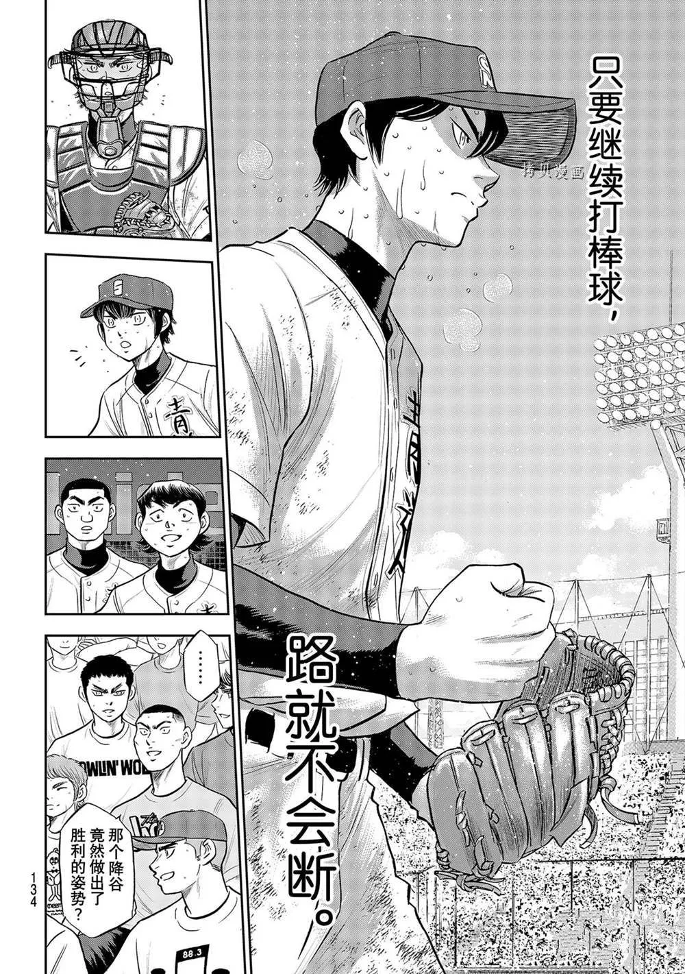 第二季第285话 第6页