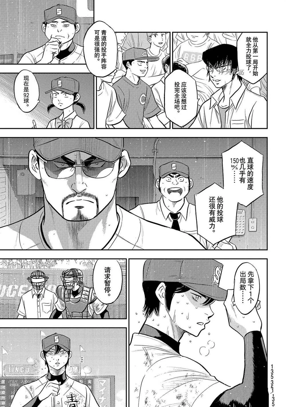 第二季第285话 第7页