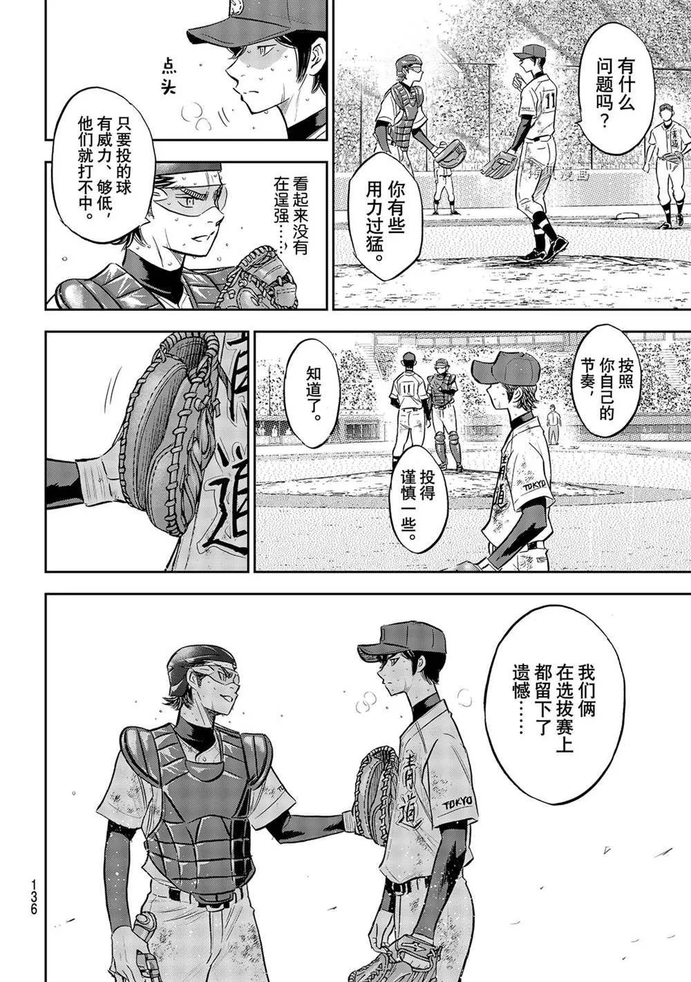第二季第285话 第8页