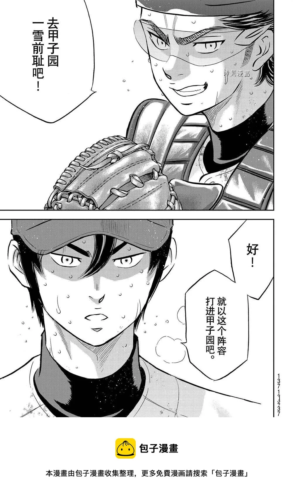 第二季第285话 第9页