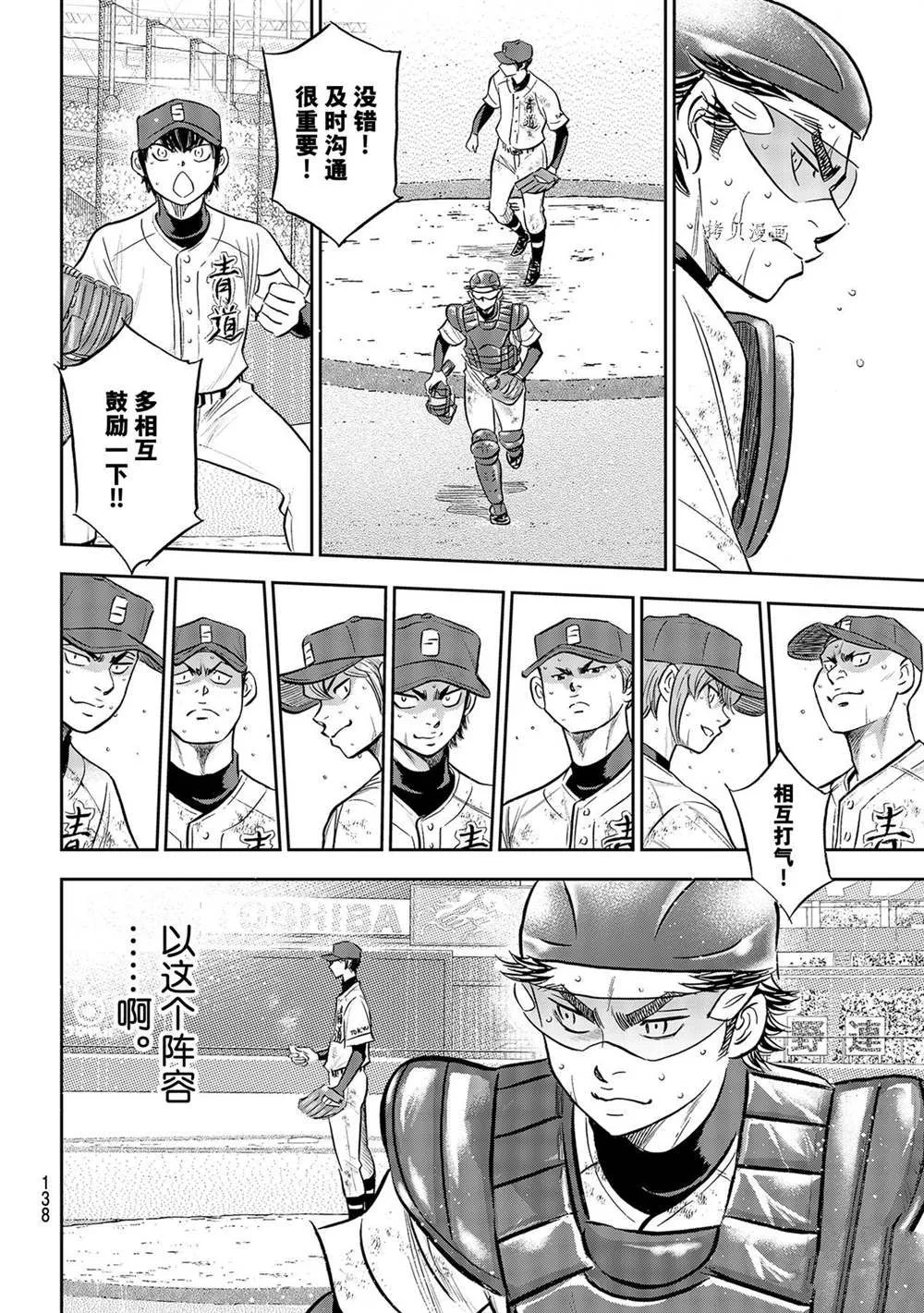 第二季第285话 第10页