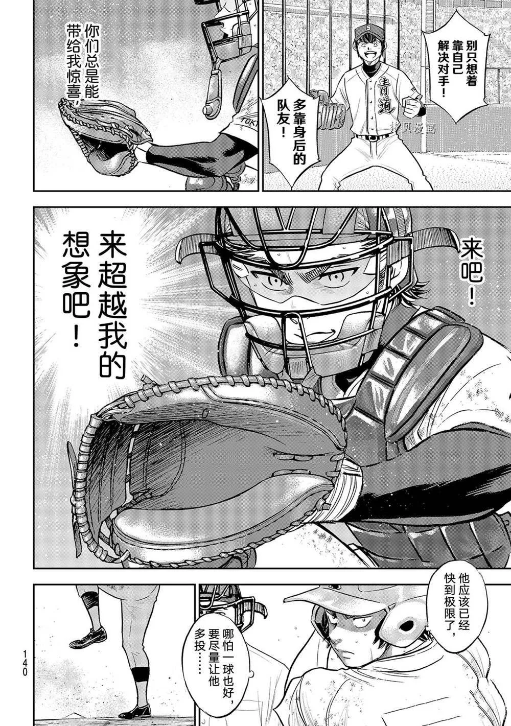 第二季第285话 第12页