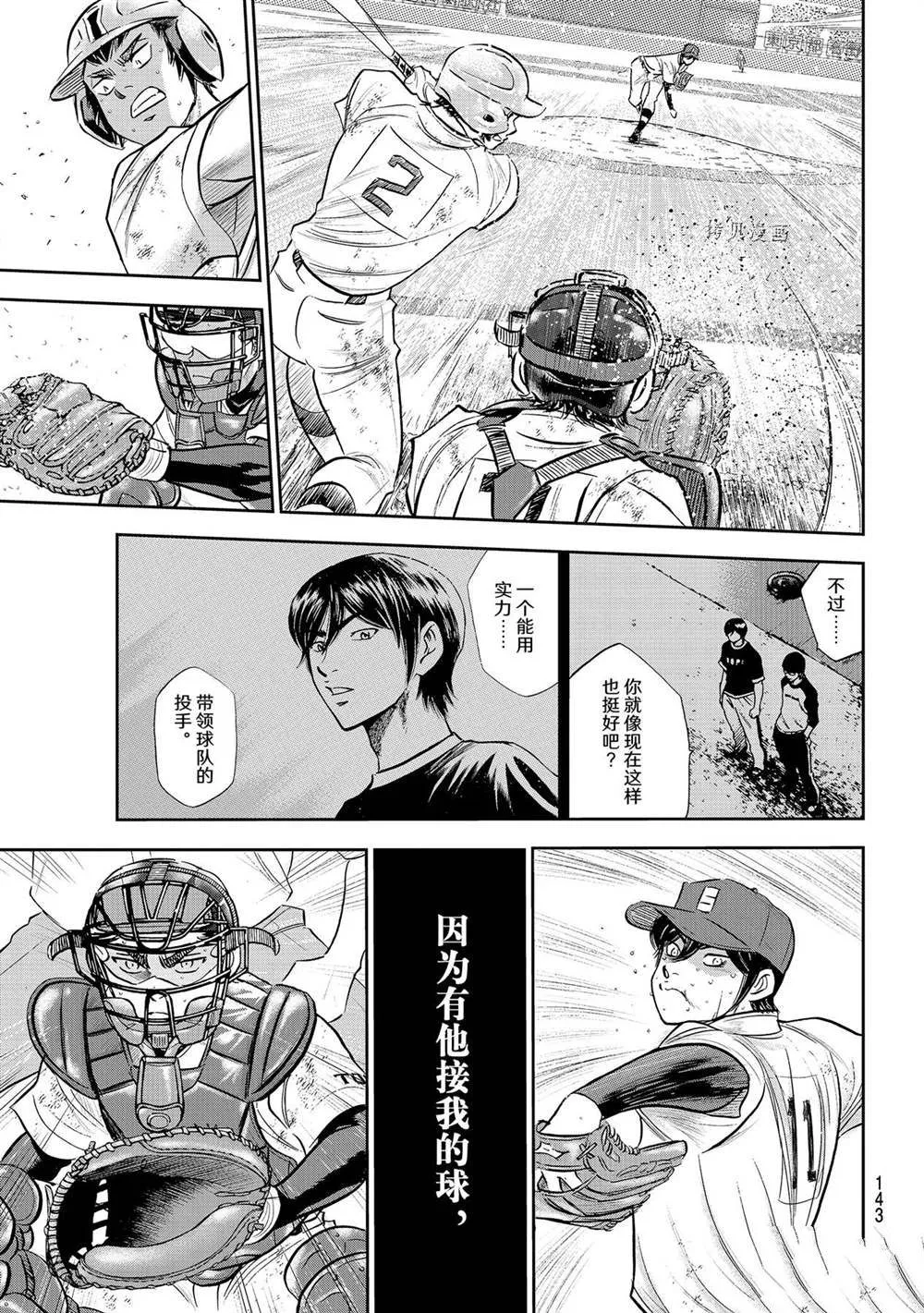 第二季第285话 第15页