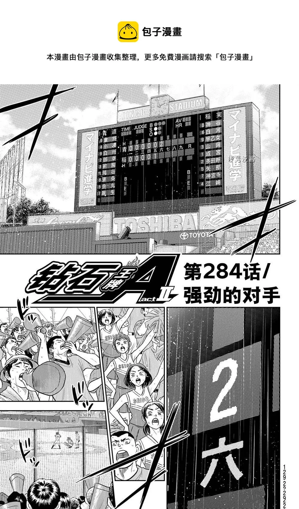 第二季第284话 第1页
