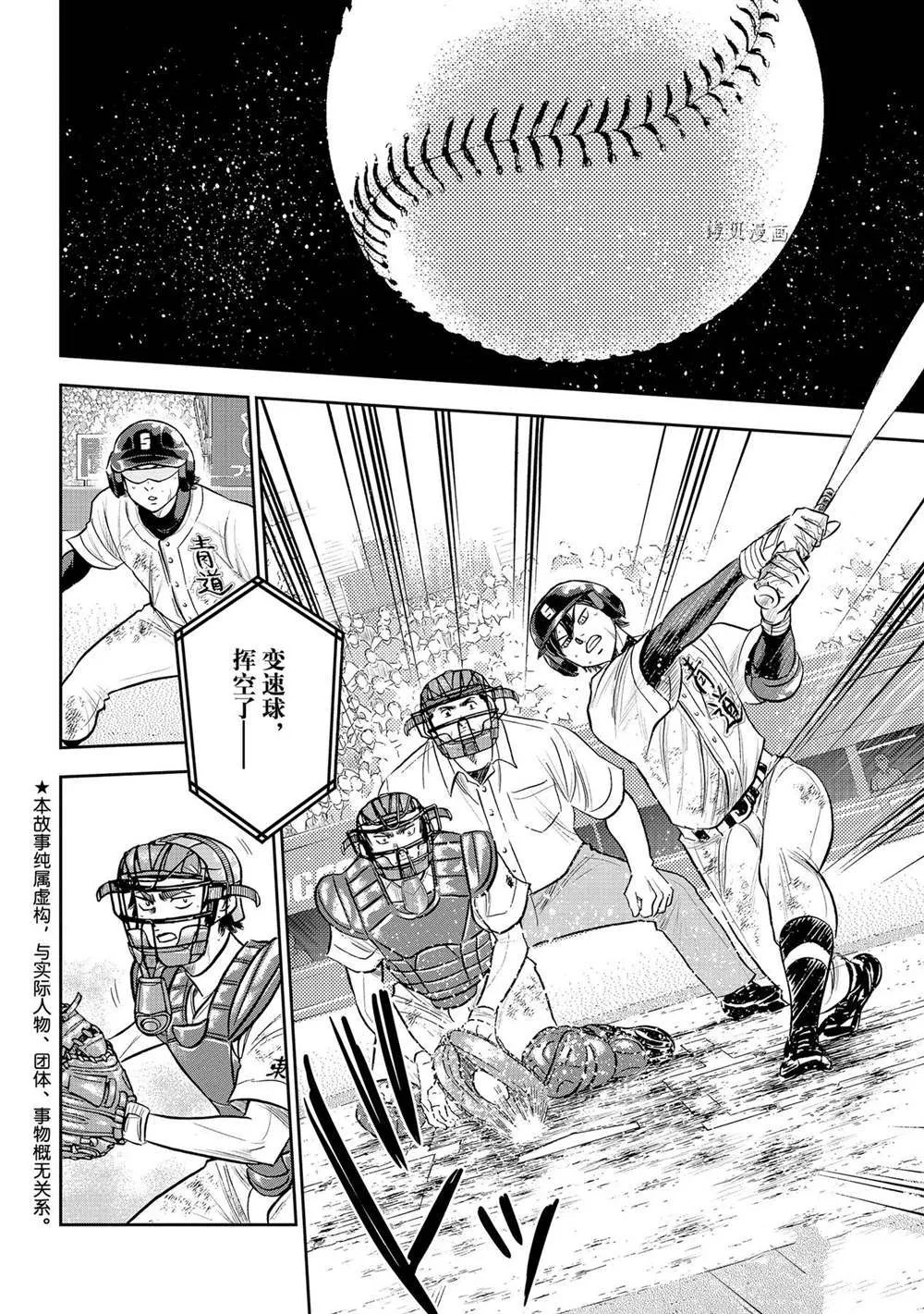 第二季第284话 第2页