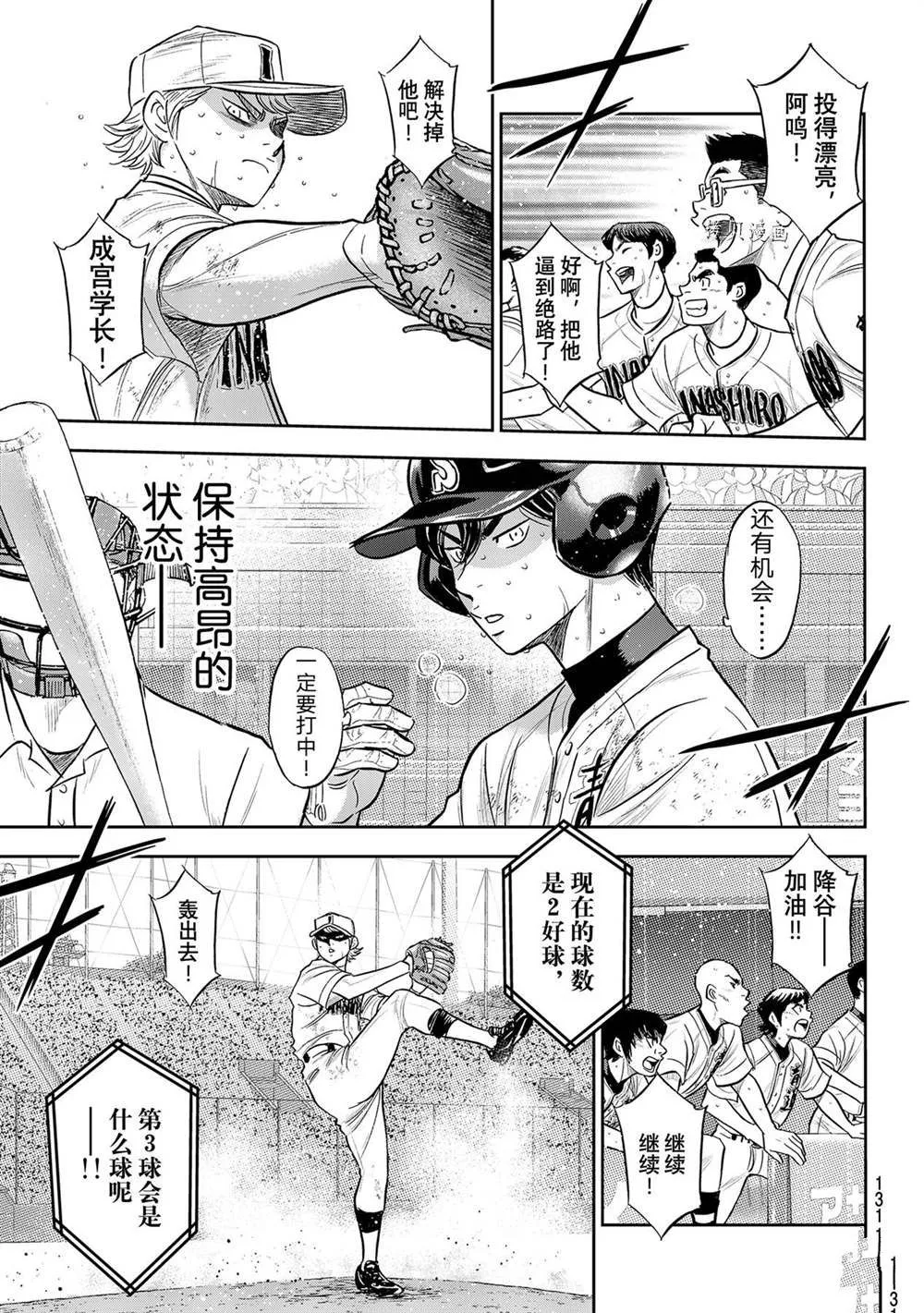 第二季第284话 第3页