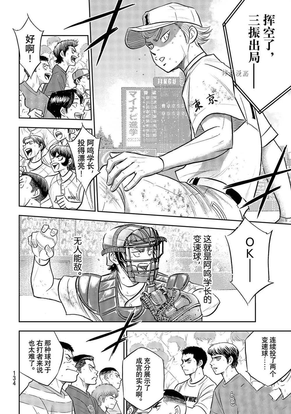 第二季第284话 第6页