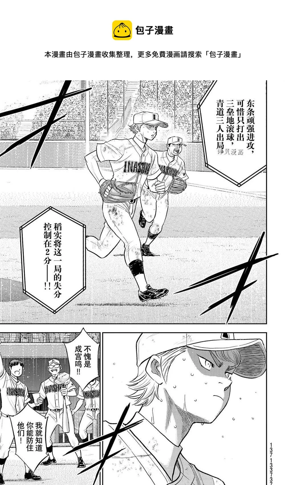 第二季第284话 第9页